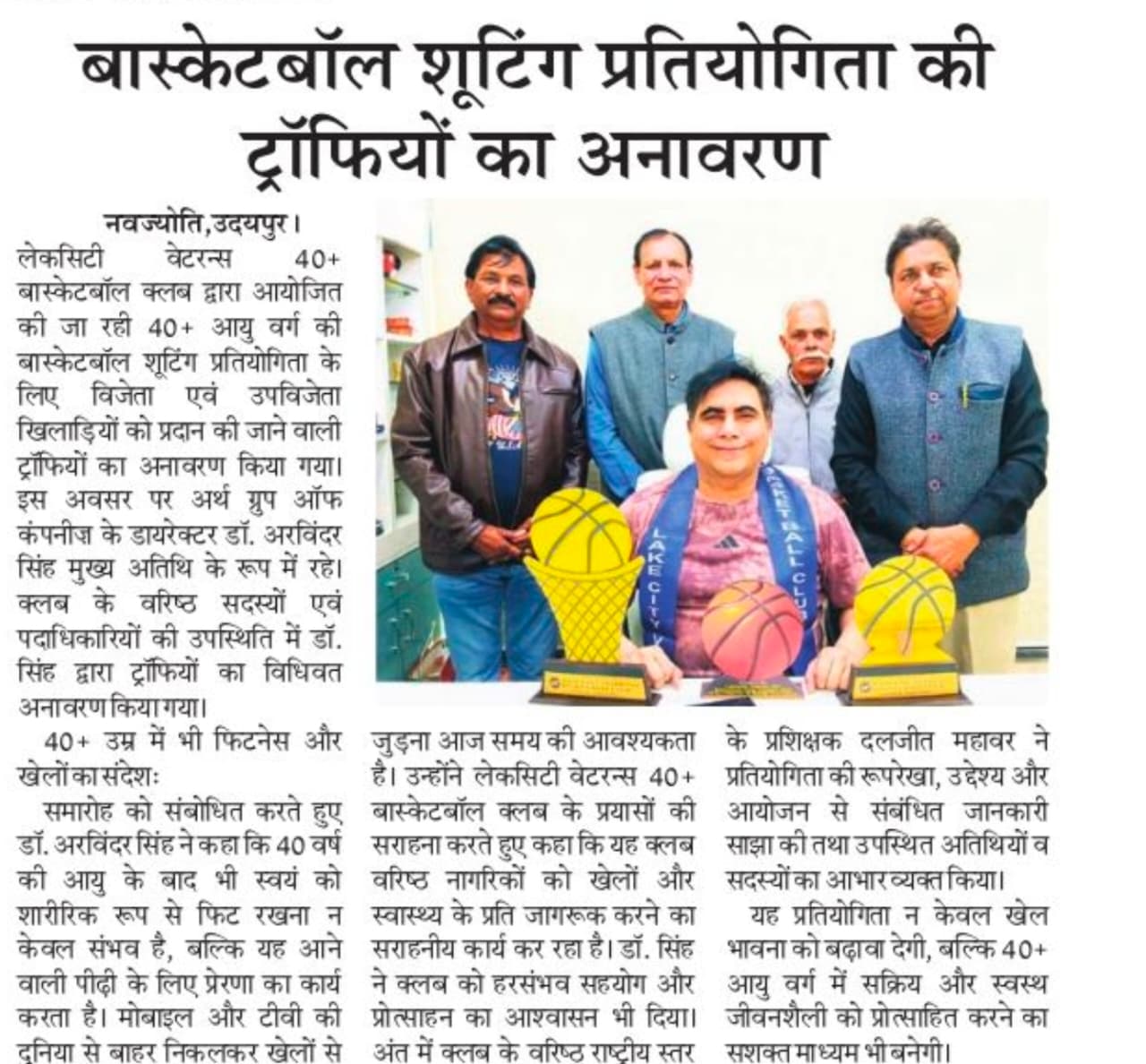 Dainik Navjyoti news coverage of Dr. Arvinder Singh unveiling trophies for the basketball shooting competition in Udaipur