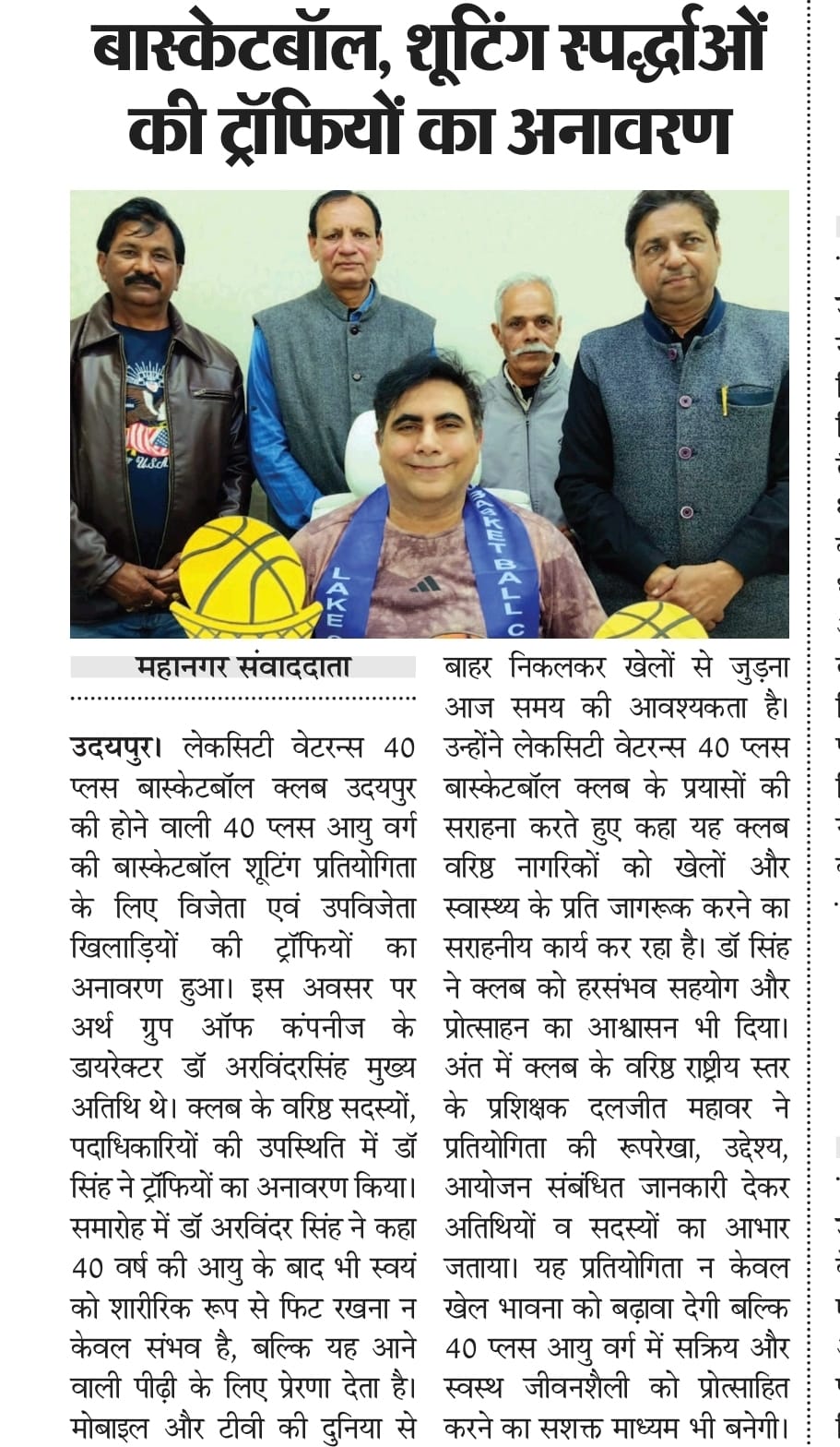 Mahanagar Times article featuring Dr. Arvinder Singh at the trophy unveiling ceremony for the basketball shooting competition