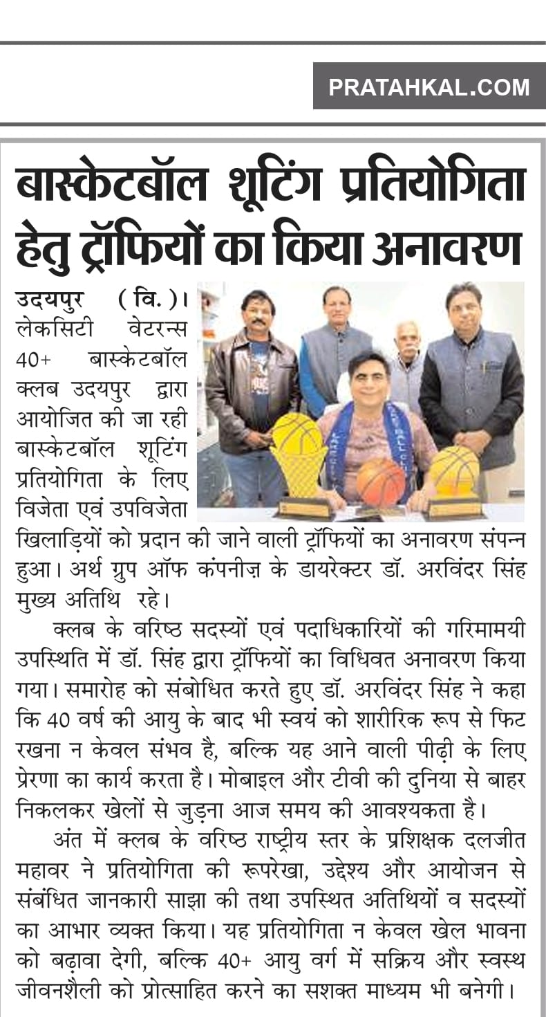 Pratahkal newspaper coverage of Dr. Arvinder Singh unveiling trophies for basketball shooting competition in Udaipur