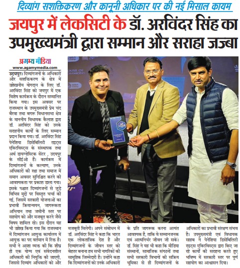 Dr. Arvinder Singh honored for disability rights by Rajasthan Deputy Chief Minister, featured by Agamy Media Jaipur