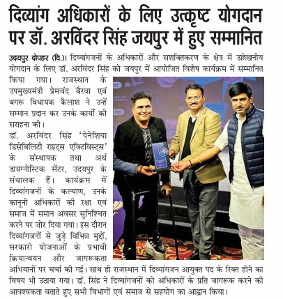Dr. Arvinder Singh honored for disability rights in Jaipur for his impactful work in disability empowerment, featured in Udaipur Dopahar