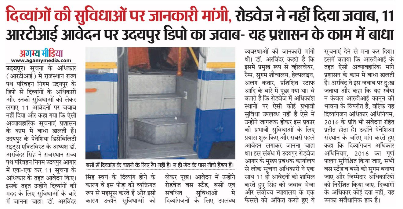 Agamy Media newspaper clipping showing Rajasthan Roadways RTI disability facilities Udaipur issue and lack of accessibility