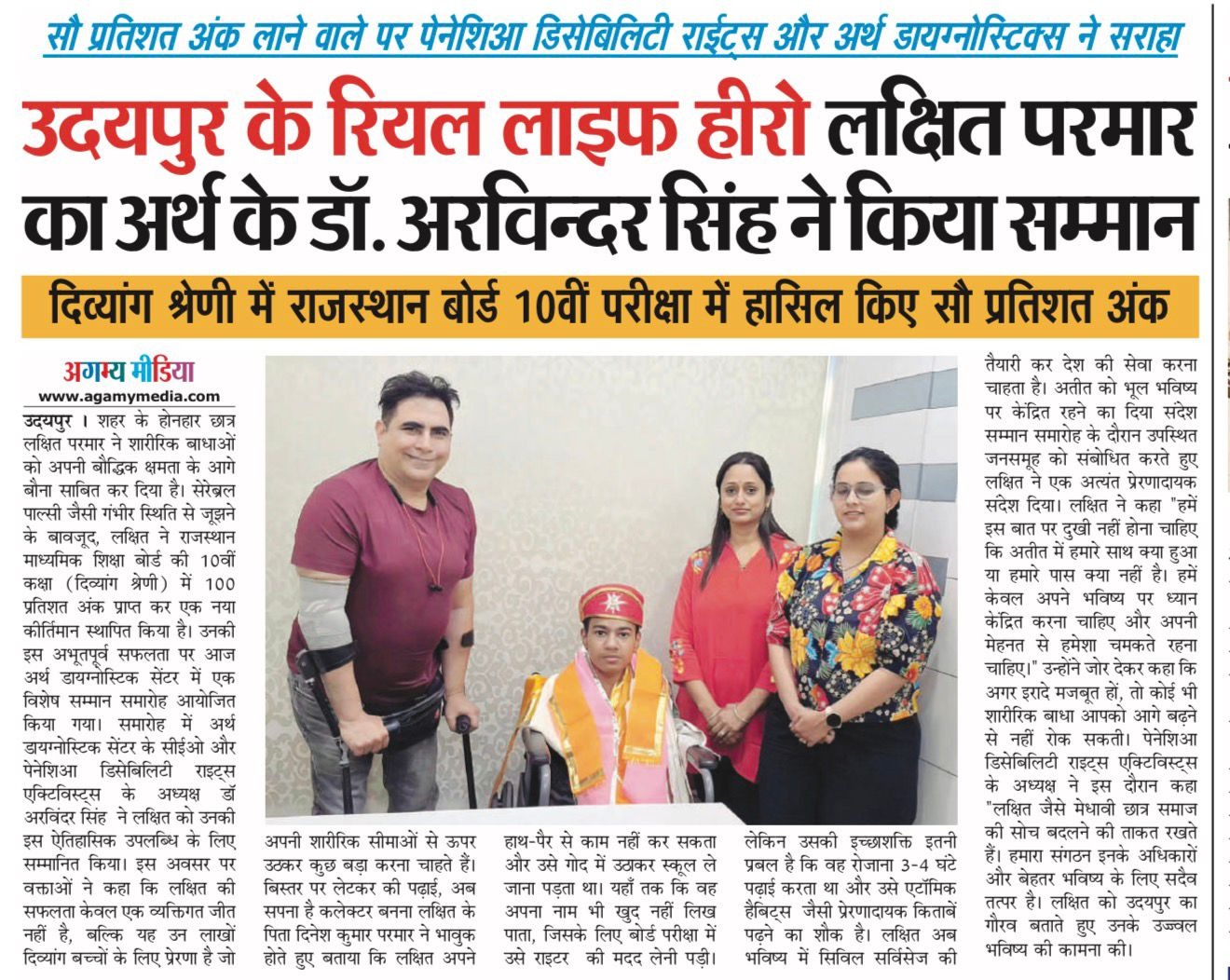 Lakshit Parmar Honoured for 100% in RBSE Class 10 reported by Agamy Media Udaipur
