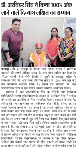 Lakshit Parmar Honoured for 100% in RBSE Class 10 news coverage in Pratahkal newspaper