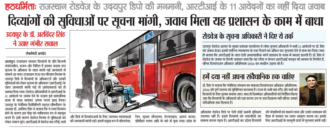 Lakecity Update newspaper coverage of Rajasthan Roadways RTI disability facilities Udaipur controversy and accessibility concerns