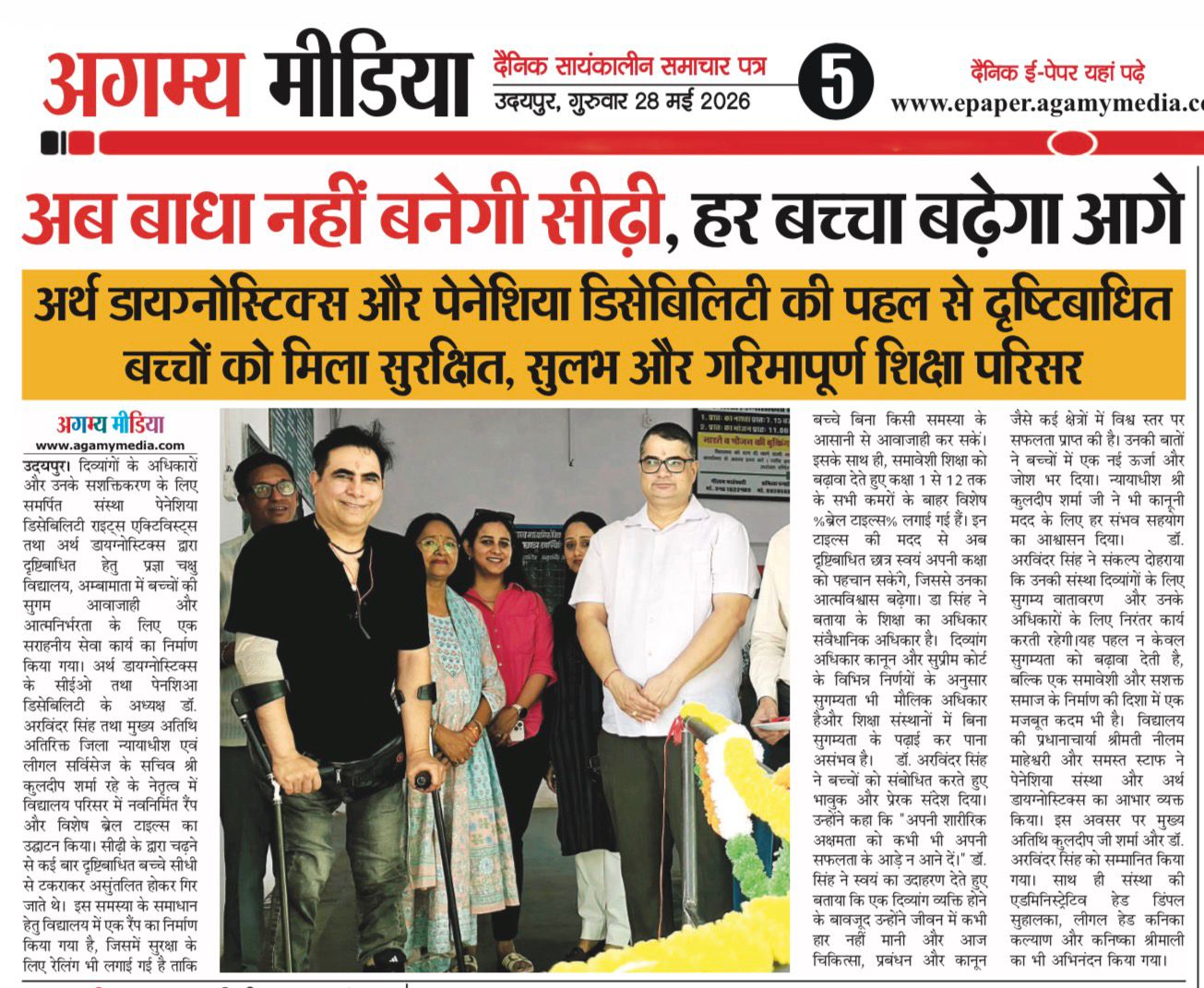 Agamy Media coverage of Dr. Arvinder Singh Accessibility Initiative for visually impaired students in Udaipur
