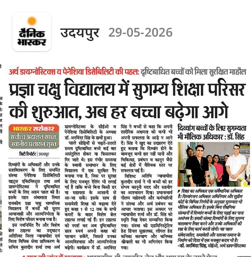 Dainik Bhaskar coverage of Dr. Arvinder Singh Accessibility Initiative for visually impaired students in Udaipur