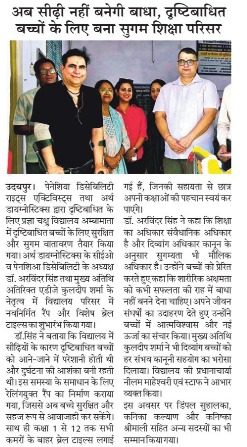 Dainik Navajyoti coverage of Dr. Arvinder Singh Accessibility Initiative promoting inclusive education in Udaipur