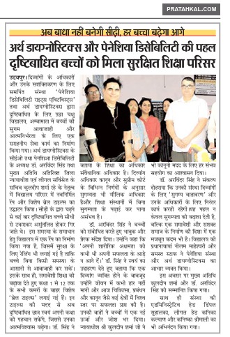 Pratahkal coverage of Dr. Arvinder Singh Accessibility Initiative supporting visually impaired students