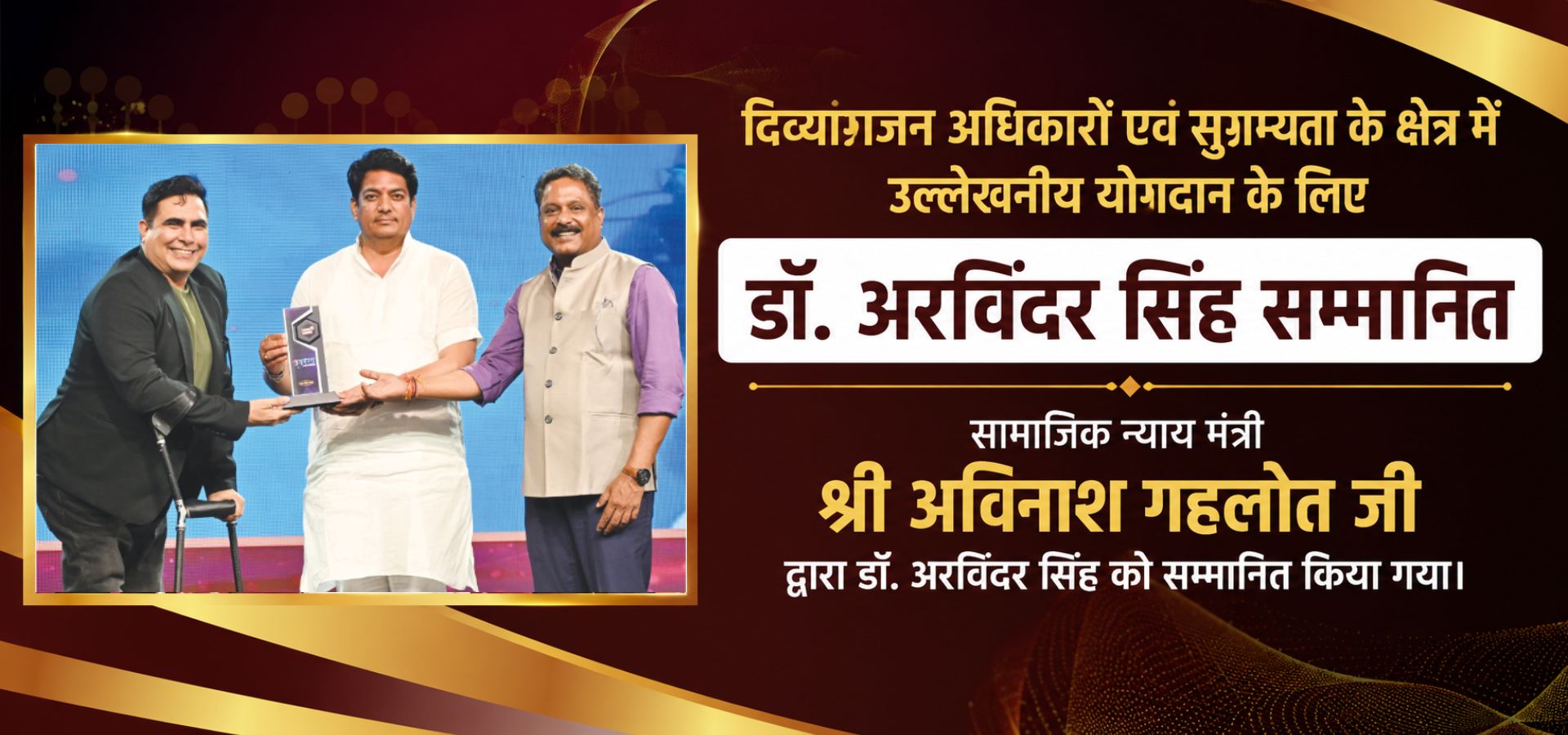 डॉ. अरविंदर सिंह सम्मानित होने के अवसर पर सामाजिक न्याय मंत्री श्री अविनाश गहलोत जी द्वारा सम्मान प्रदान करते हुए।