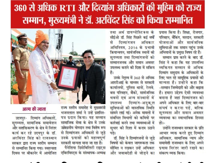 डॉ. अरविंदर सिंह को राज्य स्तरीय सम्मान – आत्मा की ज्वाला में प्रकाशित समाचार