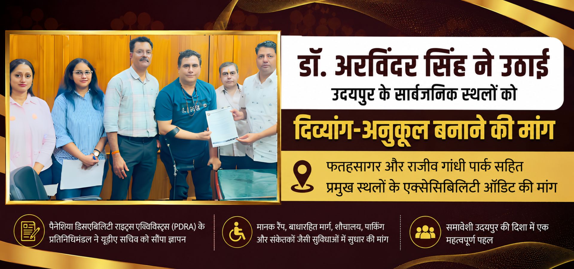 उदयपुर में दिव्यांग अधिकार को लेकर डॉ. अरविंदर सिंह ने सार्वजनिक स्थलों को दिव्यांग-अनुकूल बनाने की मांग की