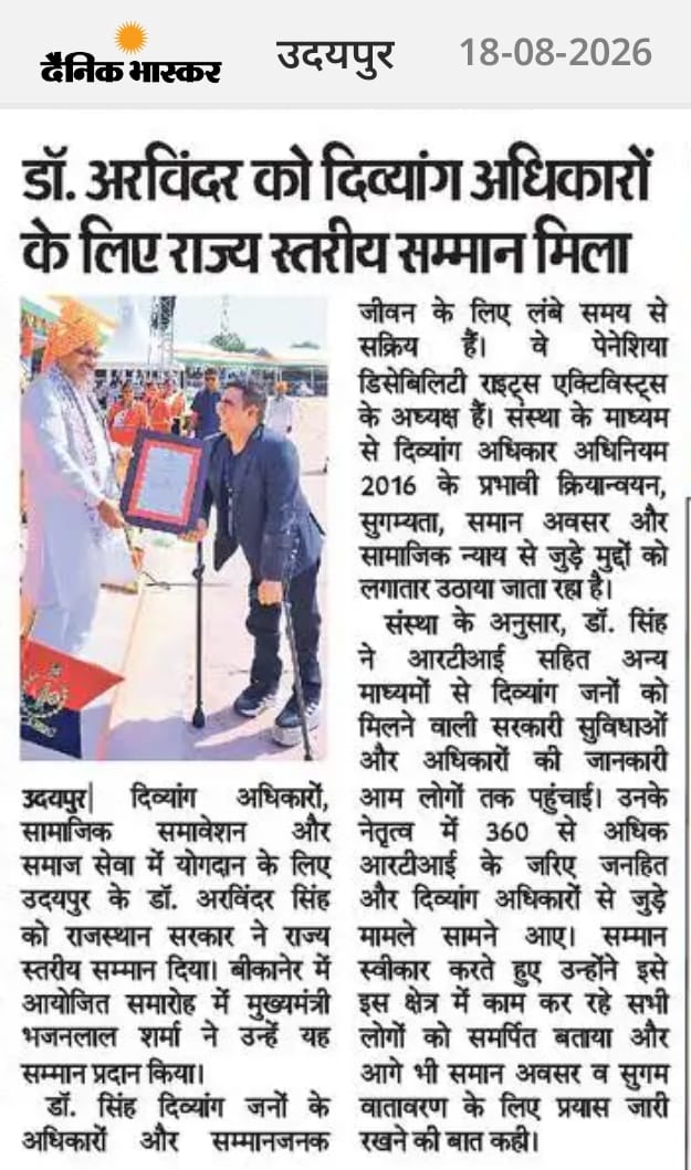 डॉ. अरविंदर सिंह को राज्य स्तरीय सम्मान – दैनिक भास्कर में प्रकाशित समाचार क्लिप