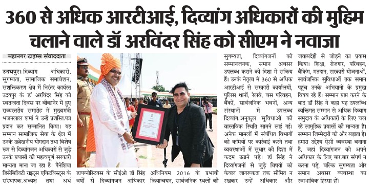 डॉ. अरविंदर सिंह को राज्य स्तरीय सम्मान – महानगर टाइम्स में प्रकाशित समाचार