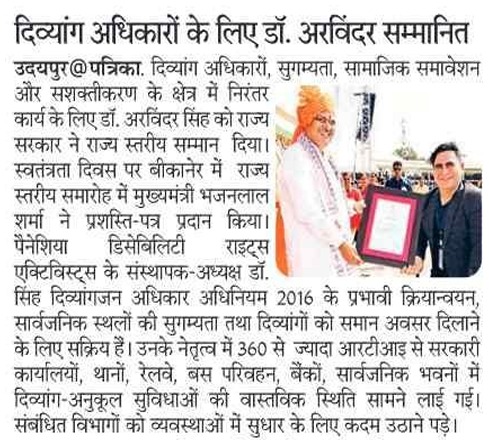 डॉ. अरविंदर सिंह को राज्य स्तरीय सम्मान – राजस्थान पत्रिका में प्रकाशित समाचार