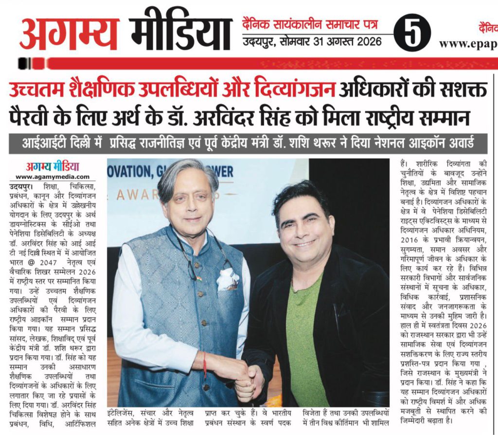 अगम्य मीडिया में प्रकाशित डॉ. अरविंदर सिंह को राष्ट्रीय सम्मान और नेशनल आइकॉन अवार्ड की खबर