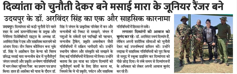 डॉ. अरविंदर सिंह मसाई मारा जूनियर रेंजर उपलब्धि पर लेकसिटी अपडेट समाचार