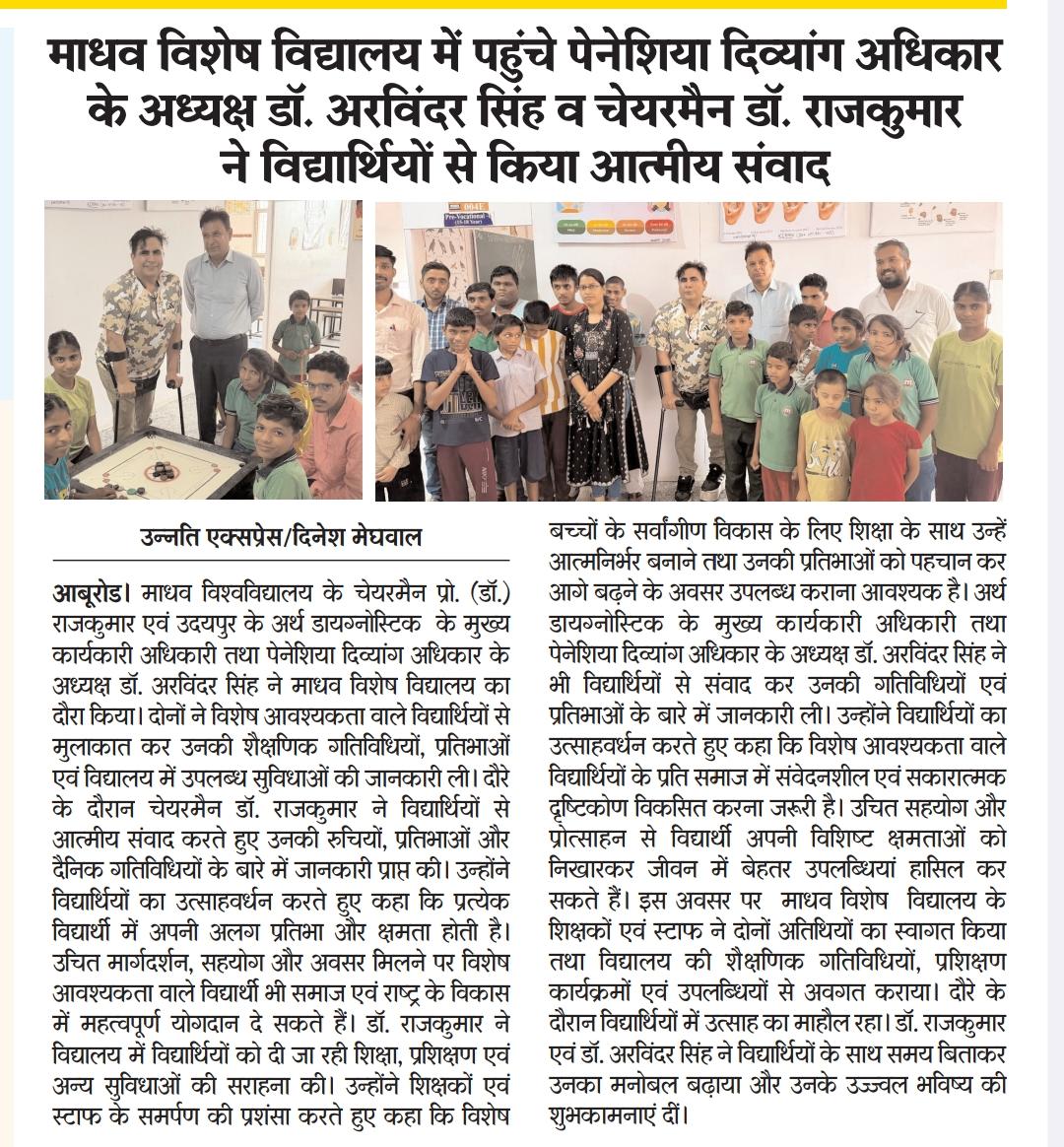 माधव विशेष विद्यालय में डॉ. अरविंदर सिंह और डॉ. राज कुमार के विद्यार्थियों से संवाद की उन्नति एक्सप्रेस न्यूज़ कवरेज