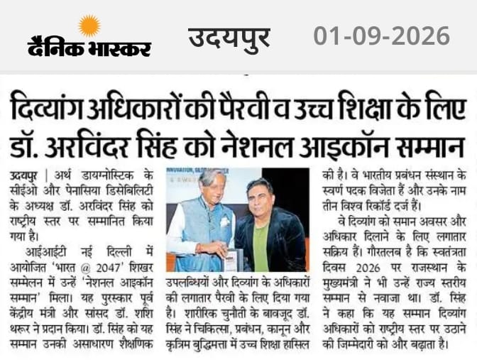 दैनिक भास्कर में प्रकाशित डॉ. अरविंदर सिंह को राष्ट्रीय सम्मान और नेशनल आइकॉन सम्मान की समाचार रिपोर्ट