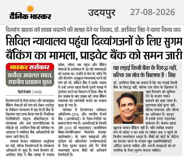 दैनिक भास्कर में प्रकाशित दिव्यांग ग्राहकों के बैंकिंग अधिकार और सुगम बैंकिंग व्यवस्था से जुड़े न्यायालयीन मामले की खबर