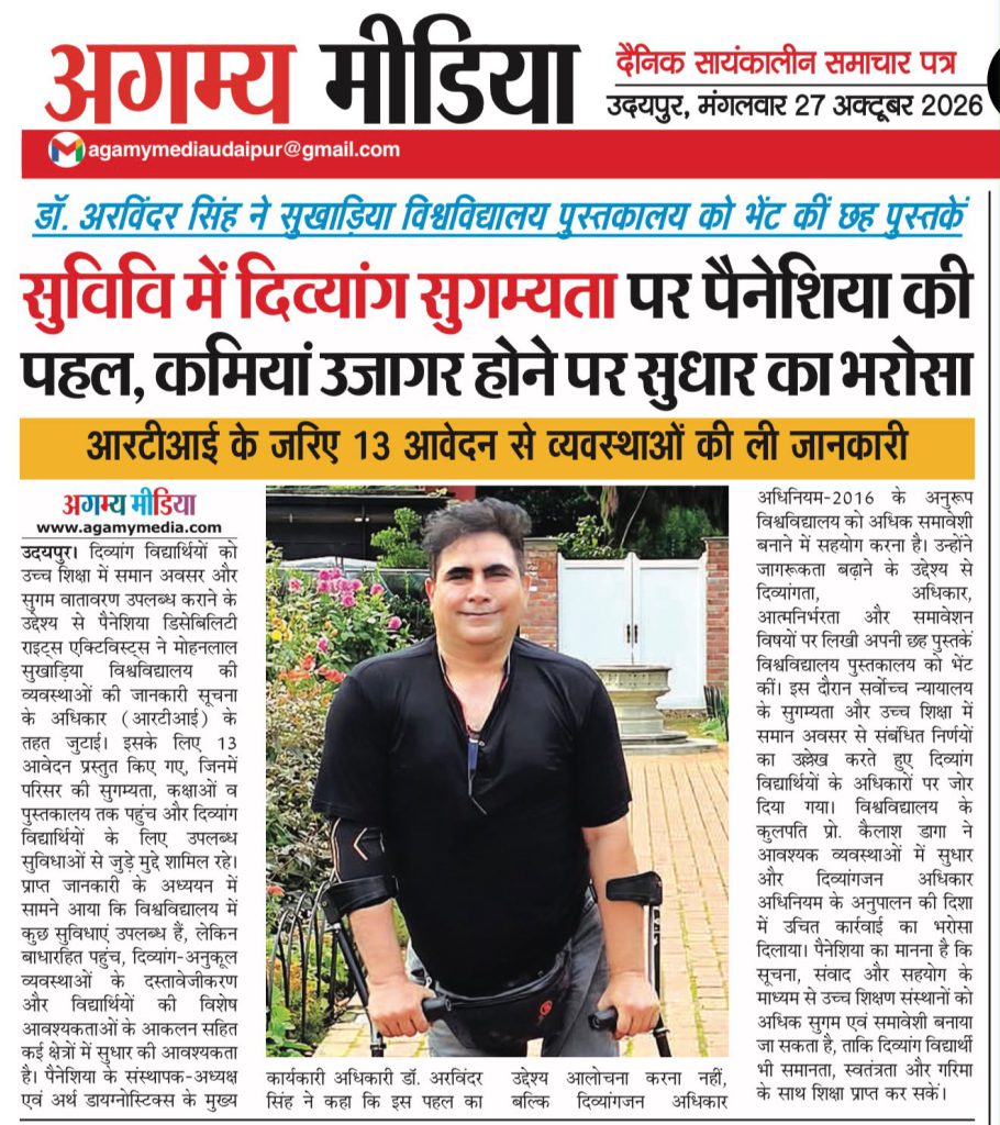 सुखाड़िया विश्वविद्यालय में दिव्यांग सुगम्यता पर डॉ. अरविंदर सिंह की पहल और पुस्तकालय को छह पुस्तकें भेंट करने की अगम्य मीडिया समाचार क्लिप