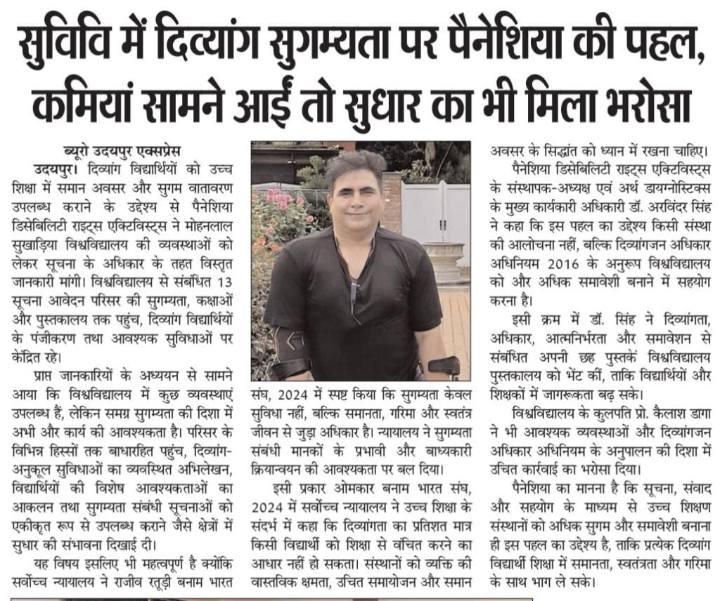 सुखाड़िया विश्वविद्यालय में दिव्यांग सुगम्यता के लिए डॉ. अरविंदर सिंह और पैनेशिया की पहल पर उदयपुर एक्सप्रेस की समाचार क्लिप
