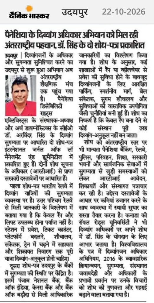 डॉ. अरविंदर सिंह के शोध-पत्रों और रेलवे व बैंकिंग सुगम्यता पर अंतरराष्ट्रीय प्रकाशन की दैनिक भास्कर समाचार क्लिप